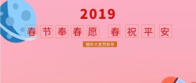 春节奉春愿春祝平安公众号封面
