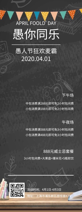 愚人节学校抽奖活动工业风易拉宝
