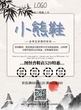 小熊鞋海报简约卡通可爱促销印刷海报