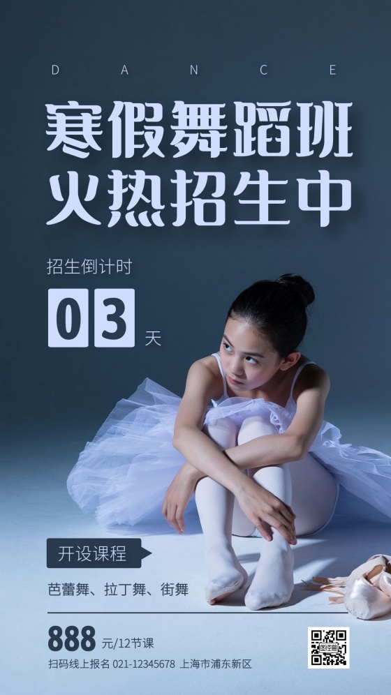 寒假舞蹈班招生倒计时手机海报