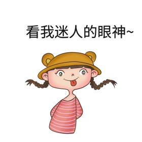 迷人的眼神表情包