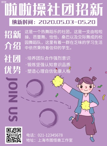 啦啦操海报
