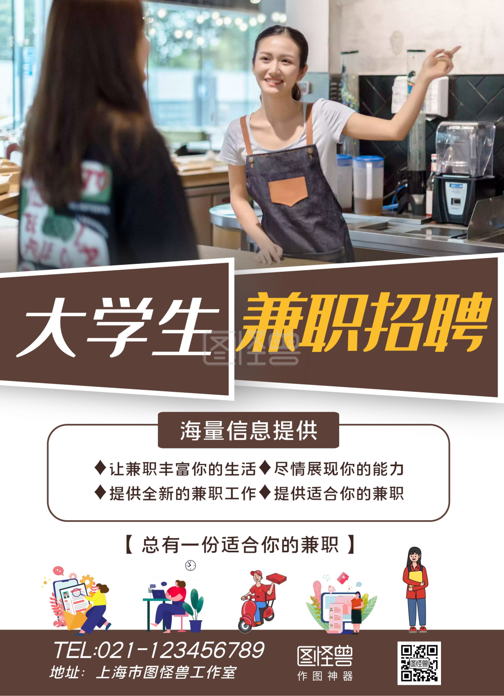 大学生兼职招聘宣传单