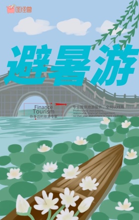 夏季避暑游活动沙滩海星手机海报