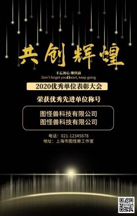 优秀单位颁奖背景企业表彰海报