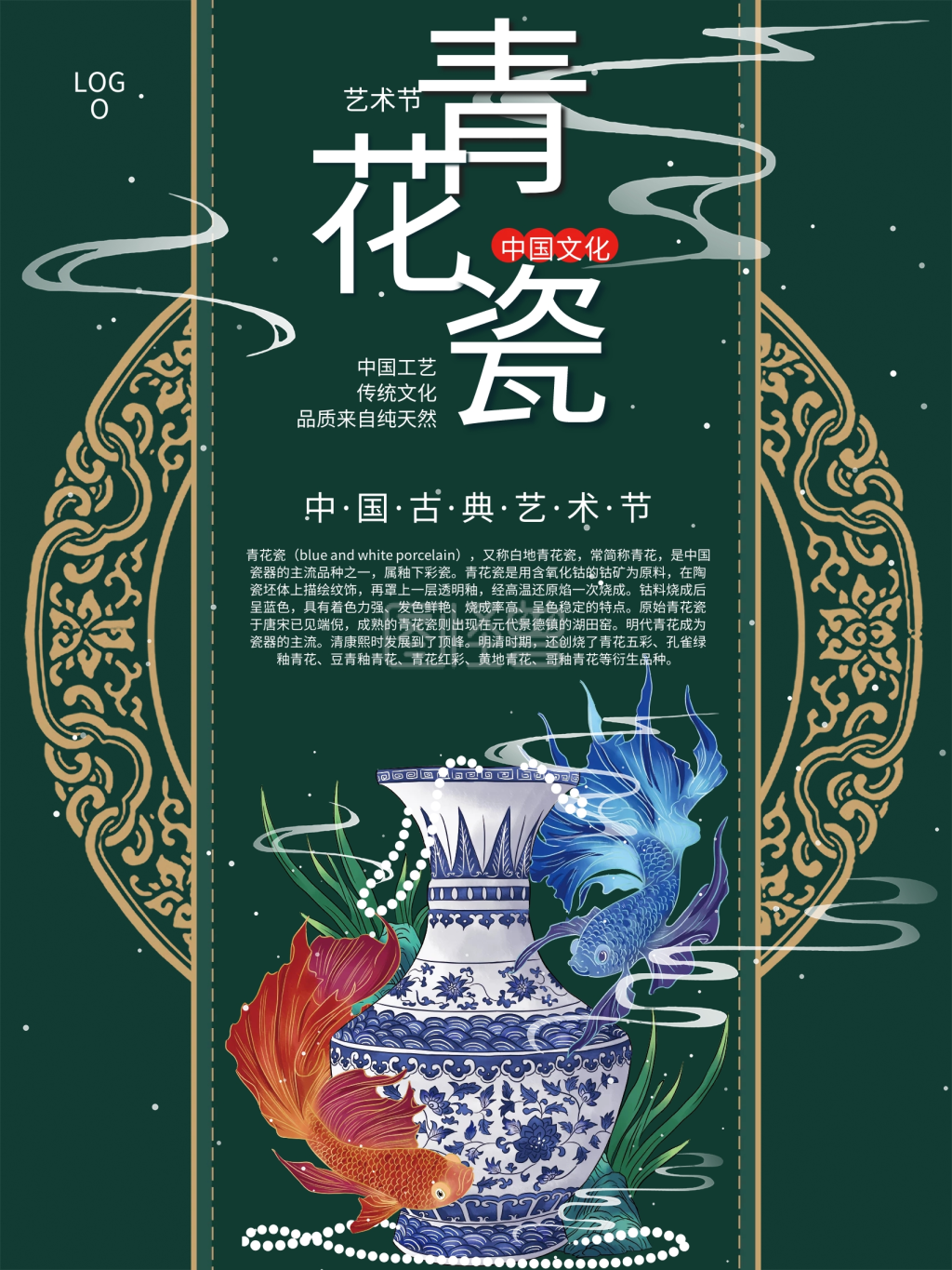 中国古典艺术节海报