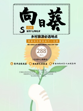 暖色街道公交站点广告位向日葵乡村旅游海报