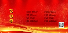 节目单横版海报宣传