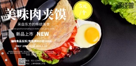 美味肉夹馍海报