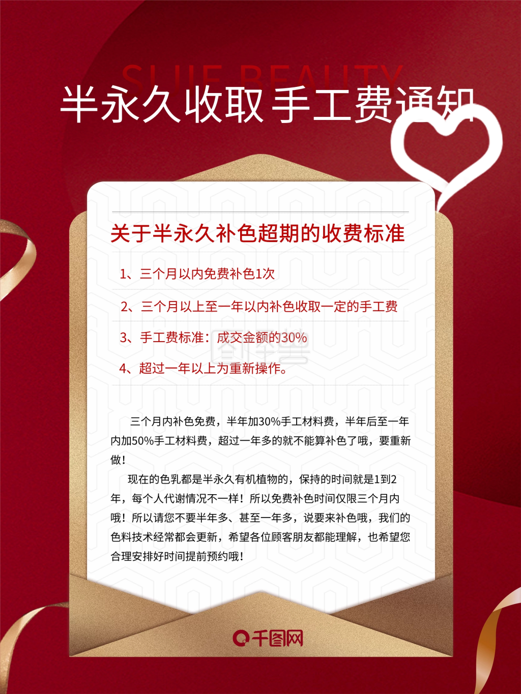 红色医美整形美容半永久补色收费通知海报