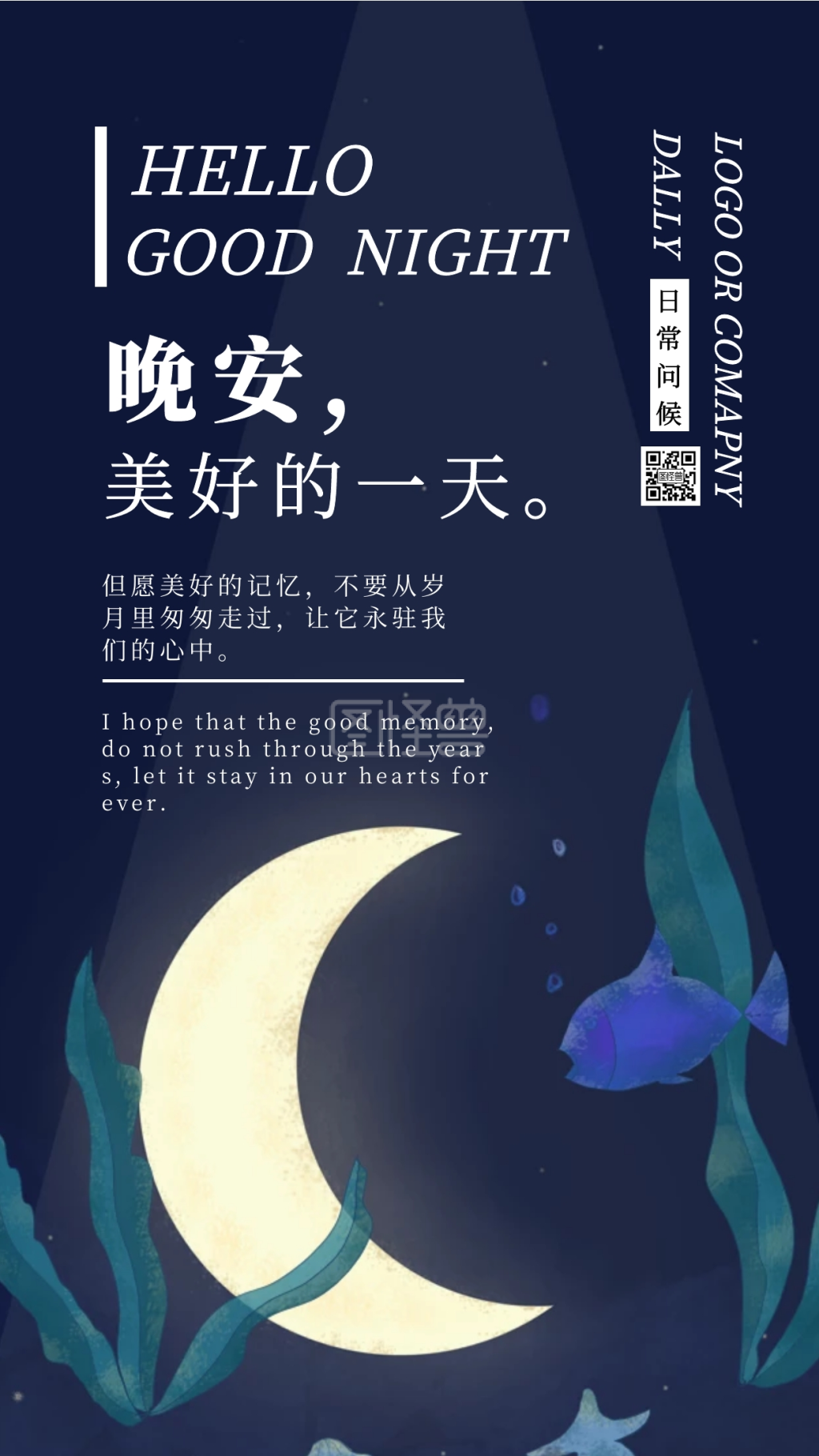 晚安月亮鱼海藻卡通日签海报