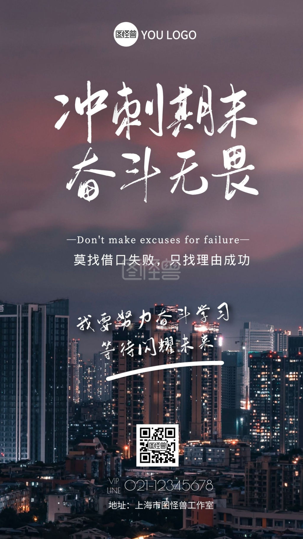 期中学习冲刺励志语摄影图海报