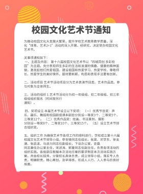 炫丽时尚校园文化艺术节通知海报模板