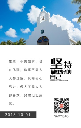 坚持做更好的自己简约励志日签