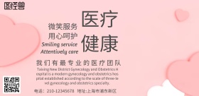 医院宣传彩页横版海报