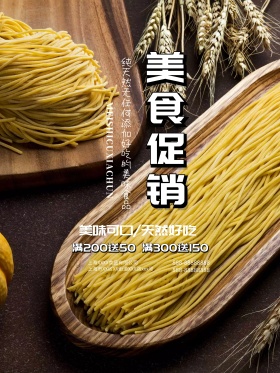 美食海报