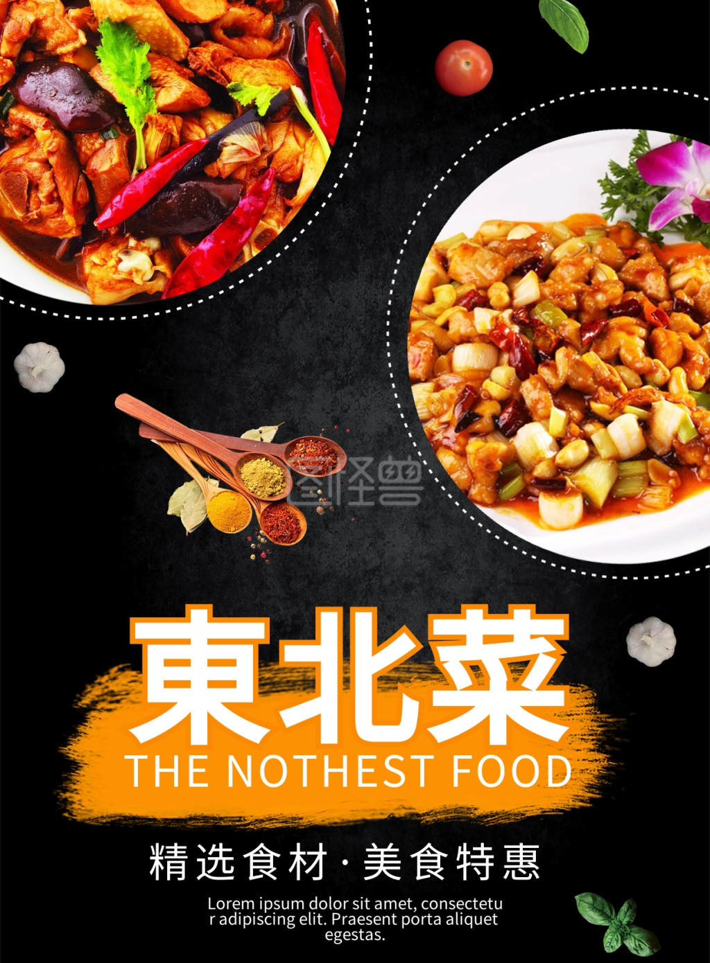 简约大气东北菜菜单设计