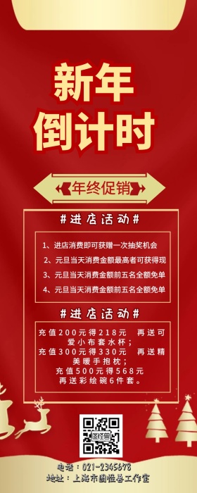 新年倒计时营销长图