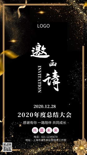 公司年会年度盛典红金大气中国风邀请函