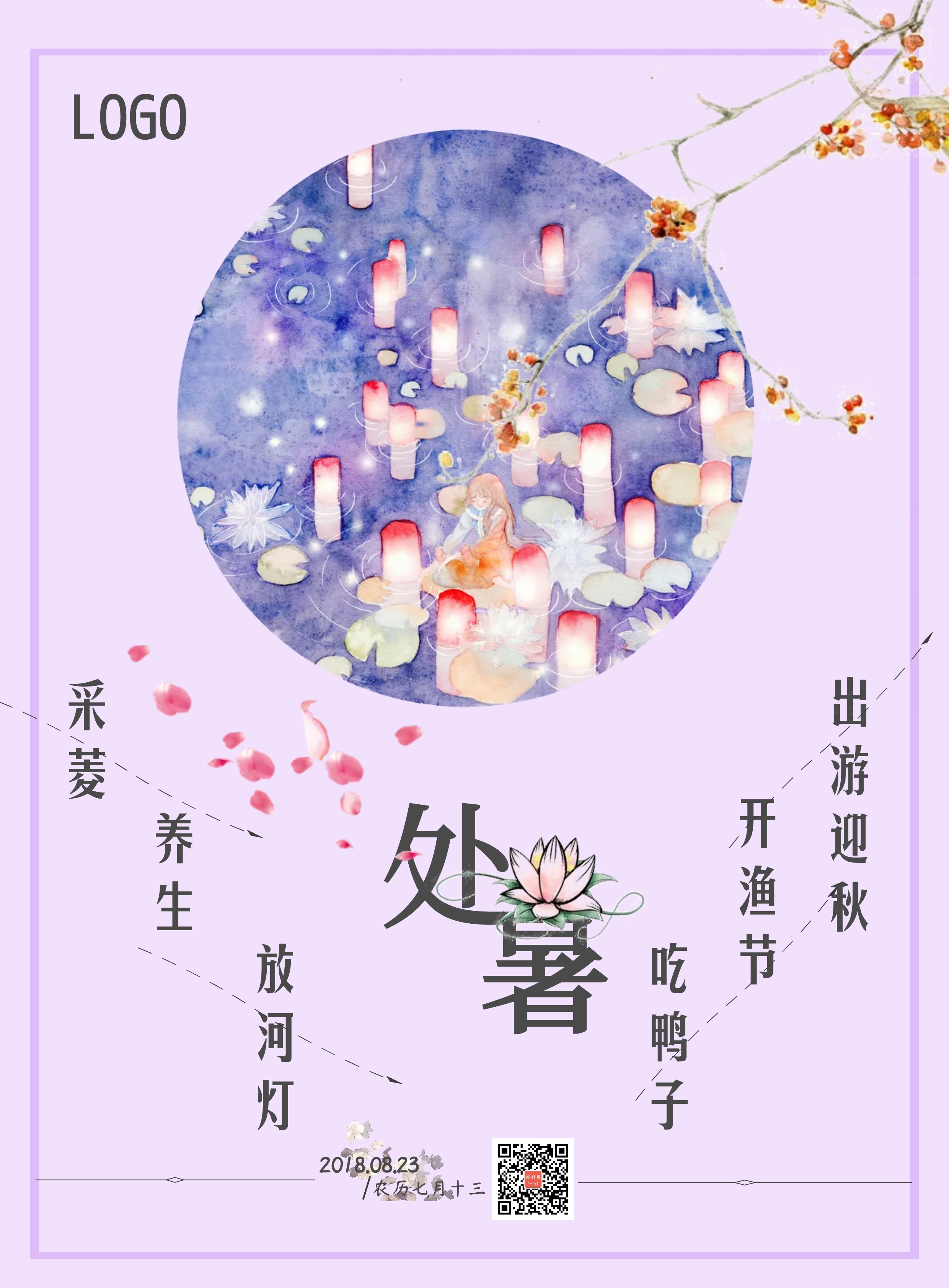 放河灯