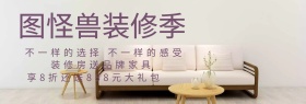 装修