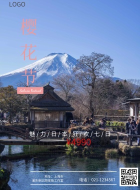 日本旅游魅力狂欢七日游