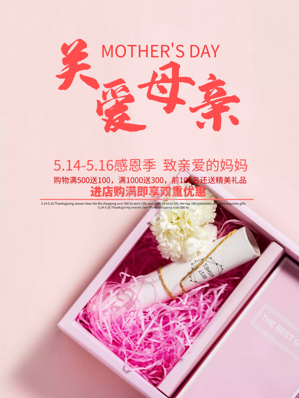 创意促销母亲节海报