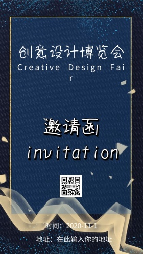 创意设计邀请函质感高级时尚大气