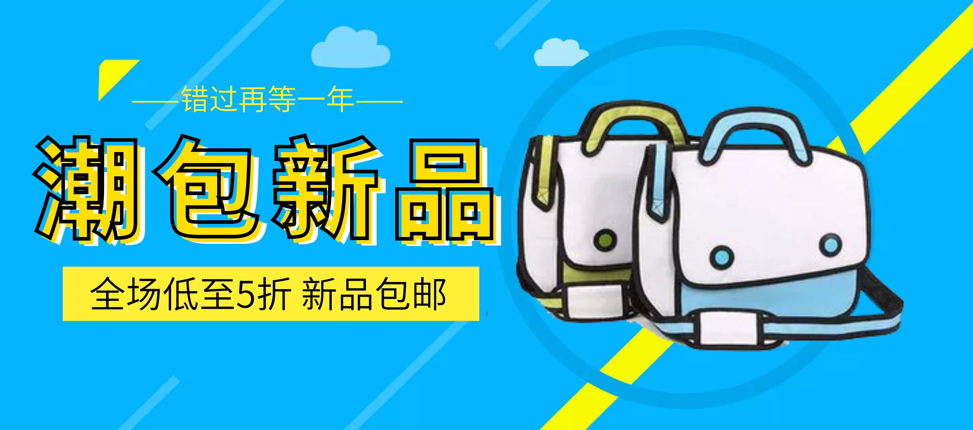 卡通包包