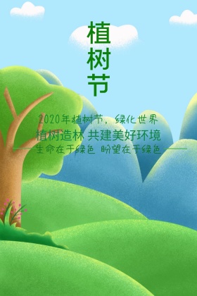 植树节创意节日公众号竖版配图模板