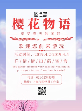 樱花首页模板