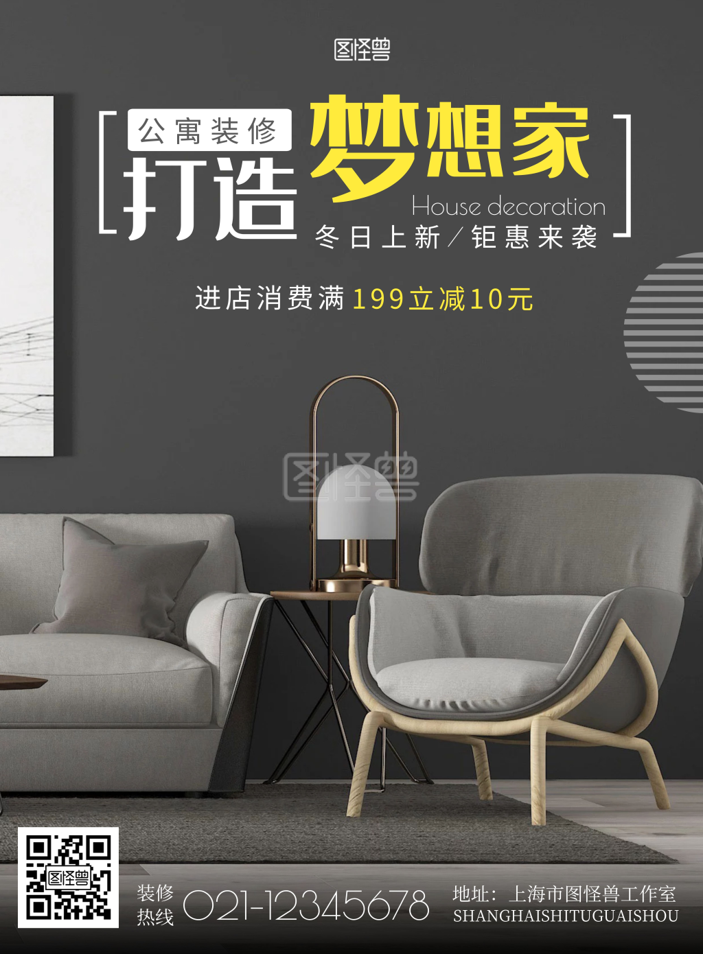 《公寓装修家居海报简约白色装修竖版海报》在线图片设计制作,点击"