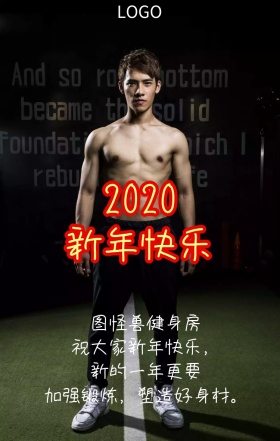 健身房2019新年快乐海报