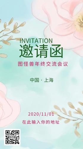 会议邀请函商务小清新植物个性淡雅素雅