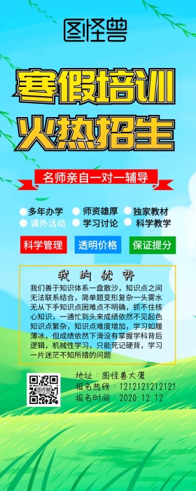 卡通寒假补习班可爱