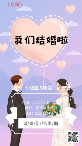 粉色浪漫我们结婚啦结婚请柬结婚邀请函