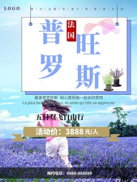 紫色浪漫风法国旅游旅行社促销海报
