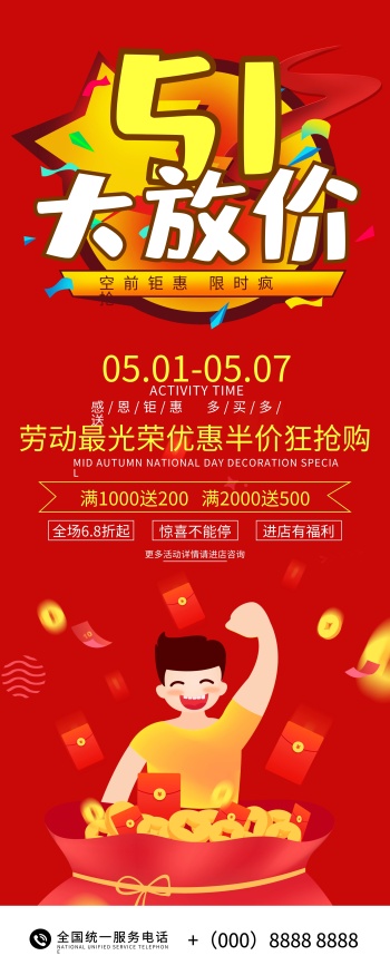 五一促销简约易拉宝x展架海报