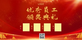 优秀员工排行横版海报