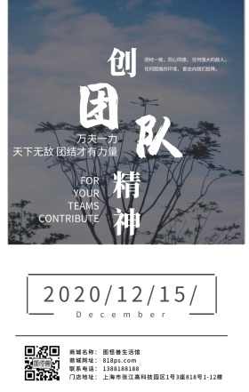 团结团队手臂握手抱拳企业团队建设励志日签