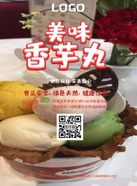 简约大气创意香芋丸新品促销海报