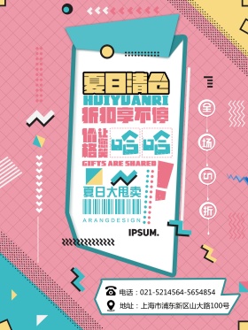 创意POP字体夏日清仓海报