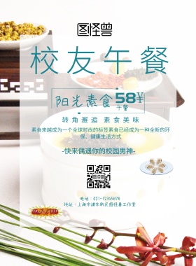 校友午餐蓝色红色简约