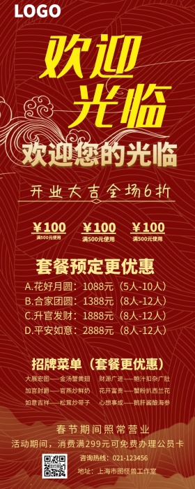 开业大吉创意营销长图