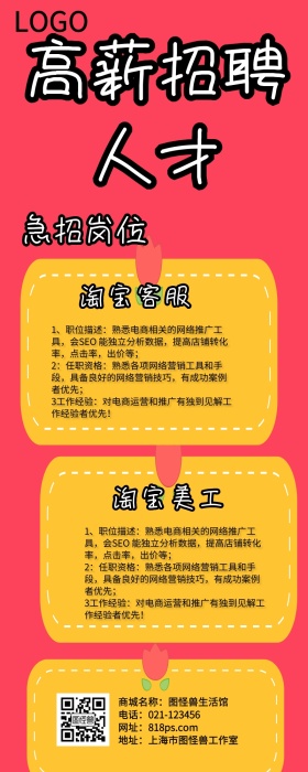 卡通企业招聘长图海报