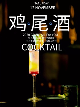 鸡尾酒海报设计模板