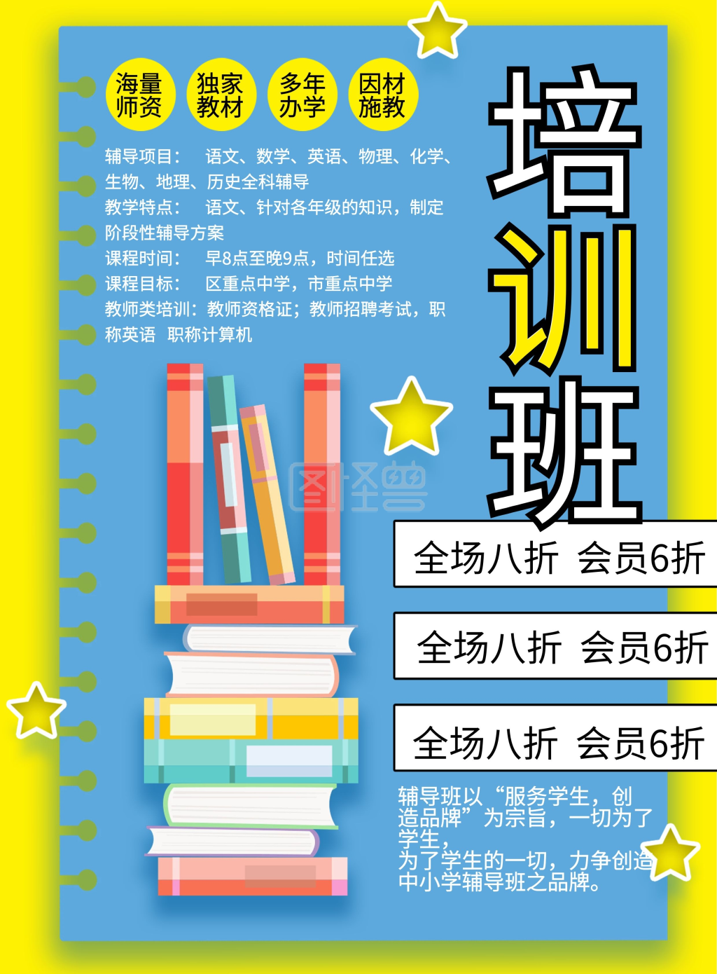 黄色简约大气教育培训宣传单