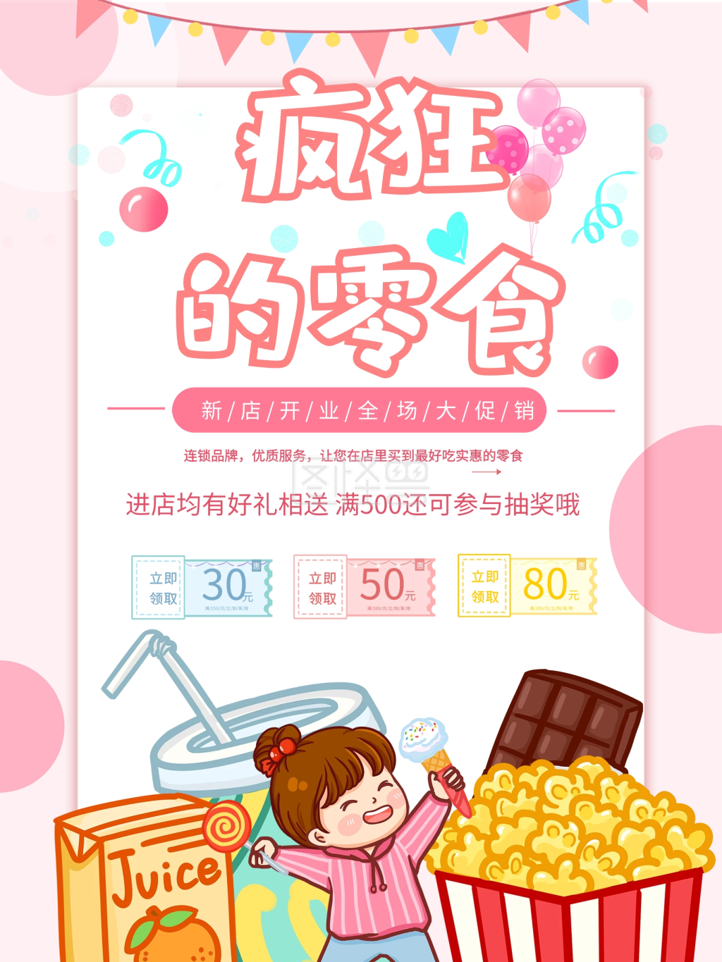 零食海报 零食活动海报 美食节促销活动