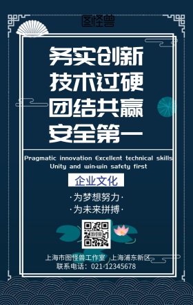 务实创新，技术过硬，团结共赢，安全第一