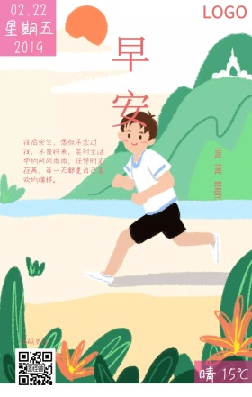 早上好早安简约文艺清新粉色梦幻创意日签